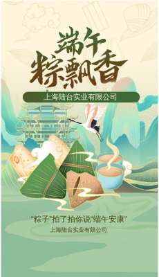 ‘’粽香前里，情系萬家‘’